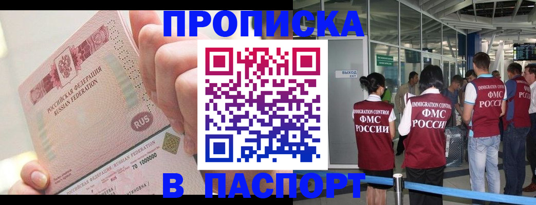 прописка от собственника в Майском