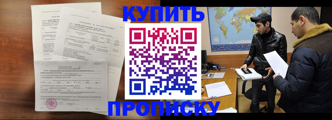 прописка паспорт в Майском