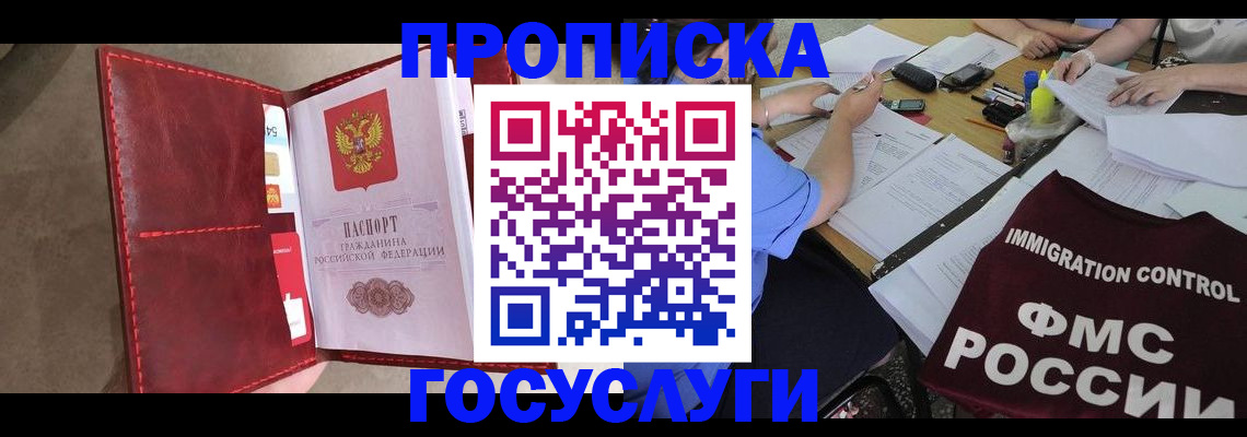 временная регистрация недорого в Майском
