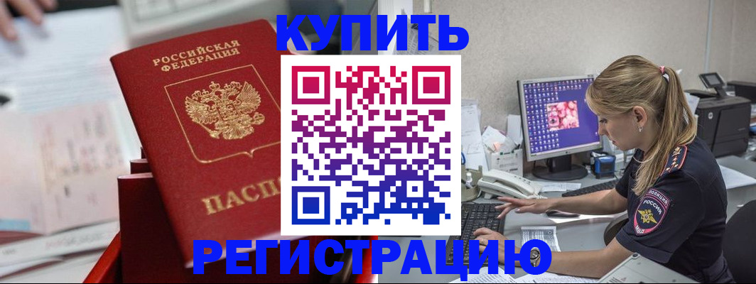 миграционный учет в Майском