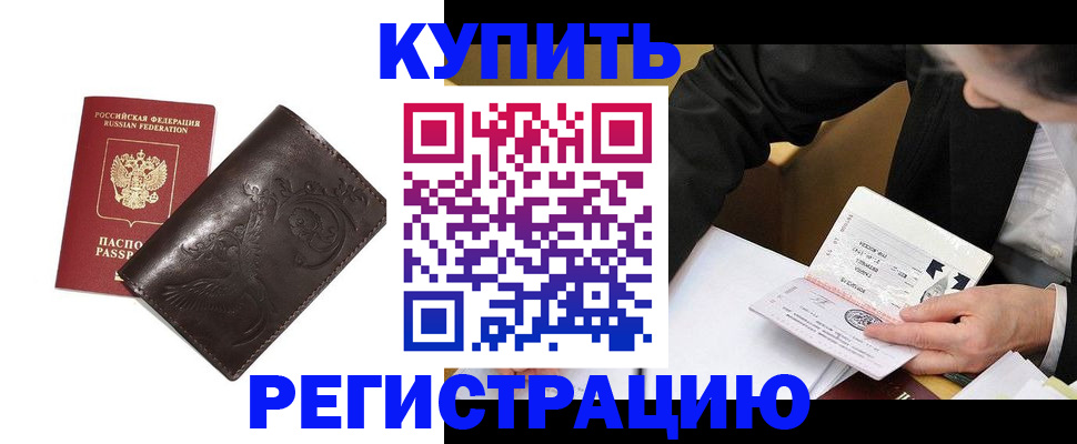 прописка для военкомата в Майском