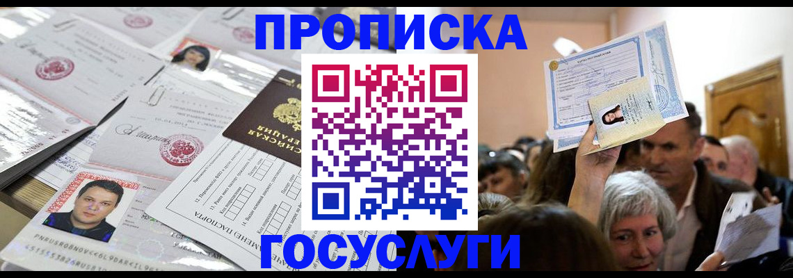 купить прописку в Майском